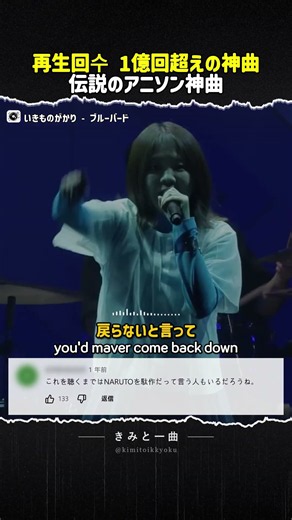 再生回数1億回超えの神曲｜ブルーバード - いきものがかり