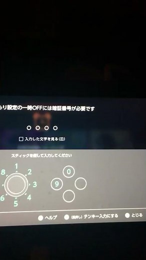 やっと見つけた！見守りスイッチパスワード解読方法！(バグ:悪用禁止)