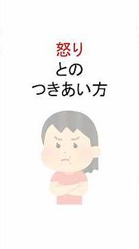 【アンガーマネジメント】イライラした後に自己嫌悪に陥っていませんか？怒りと上手に付き合う第一歩 #アンガーマネジメント #イライラ解消 #自己嫌悪#心理学 #メンタルヘルス #さっぽろ駅前クリニック