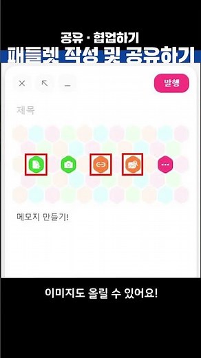 (스마트 디바이스 활용) 3-1-7. 패들렛 작성 및 공유하기