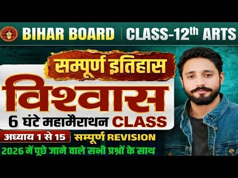 Class 12 History Maha Marathon 2025 |History Full Syllabus Revision |12 HoursNon Stop