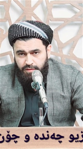 زەکاتی زیو(الفضة) چۆنە وچەندە؟؟