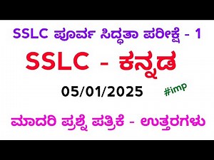 SSLC Kannada state level preparatory exam model question paper with key answers 4 blue print 5/1/26