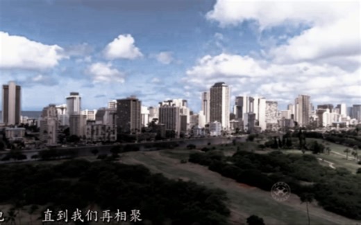 斯人已逝，州长夫人也难再高歌一曲Aloha Oe