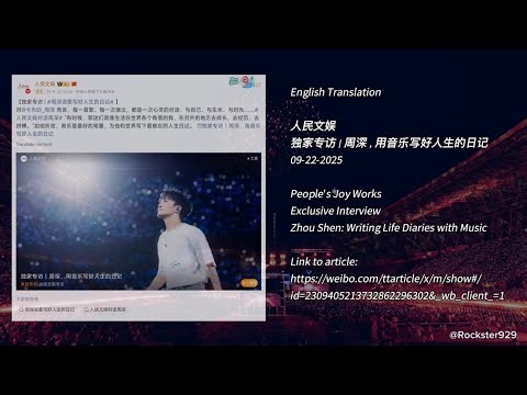 English Translation of People's Daily Interview: Writing Life Diaries with Zhou Shen 22-09-2025