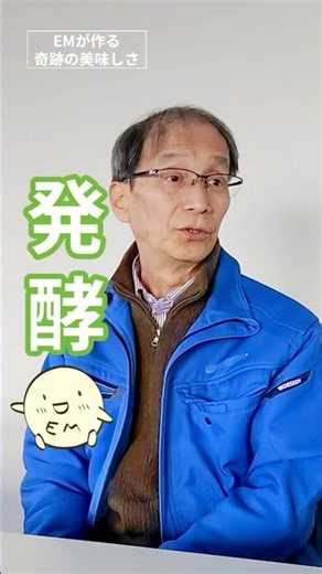 発酵のチカラ【実話】道の駅で一番に売れる野菜の秘密EMを20年使うプロ農家が語る土づくり