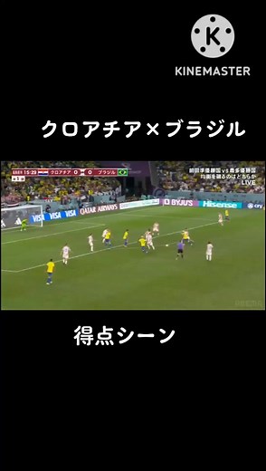 【クロアチア×ブラジル】得点シーン#ネイマール #モドリッチ #クロアチア #ブラジル #ワールドカップ #カタールw杯 #カタールワールドカップ #おすす