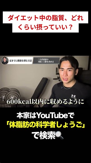 ダイエットの脂質、科学的に適量は？#ダイエット #体脂肪 #ボディメイク #脂質制限 #PFCバランス
