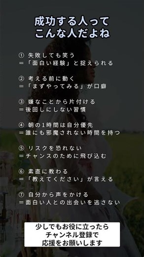 成功する人ってこんな人だよね