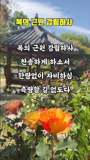 복의근원강림하사#찬송가#28장 #찬양