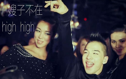 GD&TOP-HIGH HIGH（中文字幕1080p）