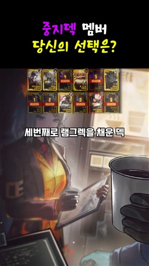 중지덱 멤버 당신의 선택은?#림버스컴퍼니