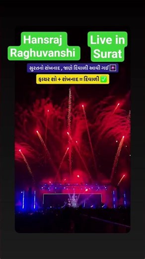 Surat Me Diwali Vibe 🔥 | Fire Show + Shankhnad 😱 #shorts #hansrajraghuwanshi #live #surat #ytshorts