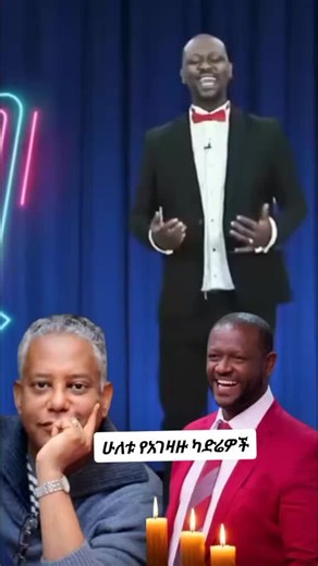 ሸገሪያን አዲስ ማሽ 24 (@addisabeba83)’s videos with Alew Masinqo - Lij Michael