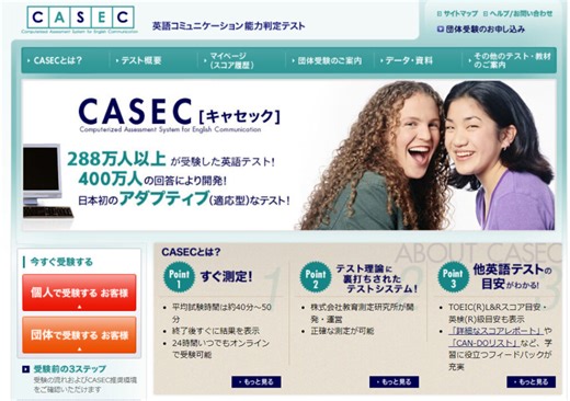 CASEC（キャセック）の受験方法、申し込み方法、対策や口コミなどまとめてみた - 英語プレス