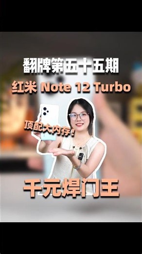 🔥 紅米 Note 12 Turbo 16GB+1TB 超大容量版開箱！學生黨神機還值得買嗎？📱#shorts