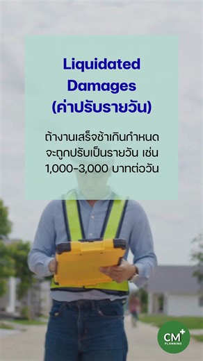 300K views · 9.1K reactions | 10 ศัพท์ที่เจอบ่อยในสัญญาก่อสร้าง...