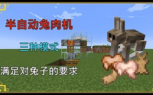 半自动兔肉机 java 1.14-最新 | 满足对兔子的需求
