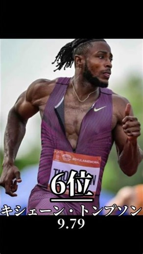 男子100m無風換算ランキング top10 #陸上