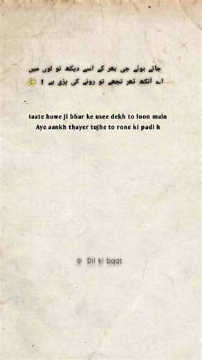 Jaate huwe jee bhar ke ✨ " 2 line shayari " heart broken shayari " #viral #quotes #poetry #ghazal