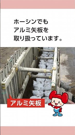 土木工事の必需品!、\r“矢板(やいた)”ていったいなに？\r\r過去から現在までさまざまな矢板をご紹介します!\r#土留 #建設 #勉強 #矢板 #腹起し #切梁 #土留支保工