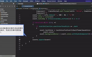 1-21. 使用CalendarKit快速实现iOS日历app二[iOS开发中的神兵利器]