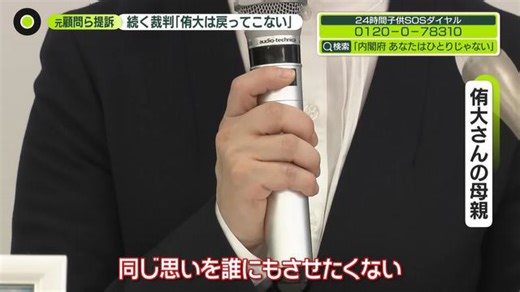 高校生“いじめ”死亡 当時の上級生に損害賠償命令 母親「つらい道のり」