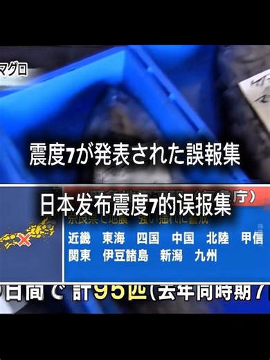 南海トラフ巨大地震と震度7の誤報