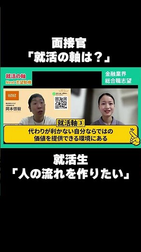 【就活面接】25卒就活生の就活の軸