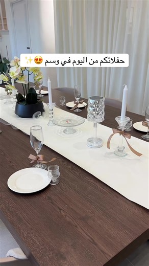 احجزوا المساحات لمناسباتكم الخاصة في وسم