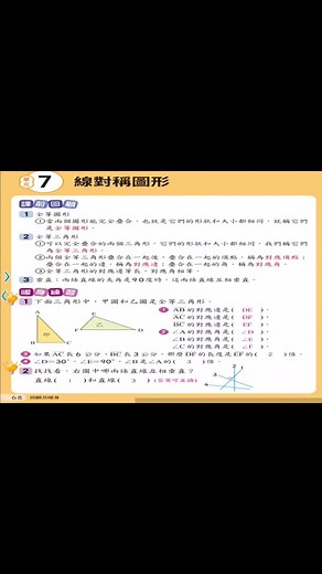 康軒版五上數學第7單元解答