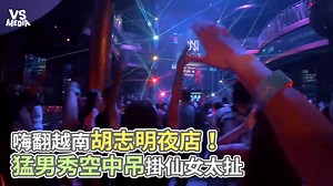 238K views · 2.7K reactions | 太嗨了吧～瘋狂世界(#麵包超人) #好想去越南 VS MEDIA x 創作人 欸你這週要幹嘛 | VS MEDIA | Facebook