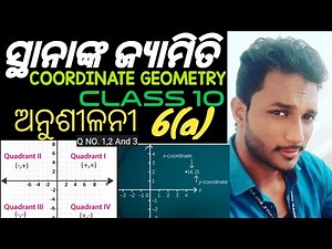 ସ୍ଥାନାଙ୍କ ଜ୍ୟାମିତି (Coordinate Geometry) 10th class mathematics odia Medium exercise-6(a) || part-1