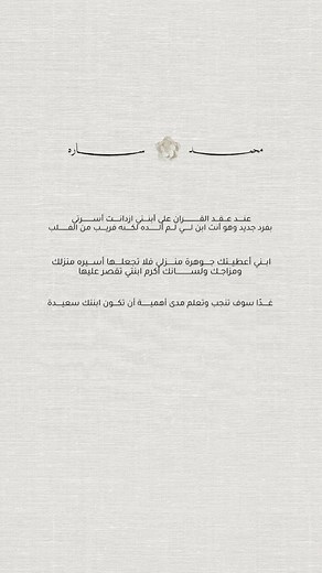 دعوة زواج من أم عروس - كلام الأم 🤍🤍
