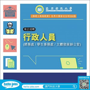 【hello jobs - 澳門最新最齊好工嘅求職網站】 30秒快速註冊：https://bit.ly/hjregister...