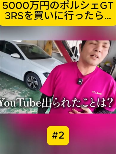 怪しい店での5000万円ポルシェGT3RSの真相