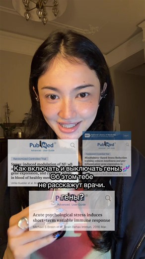 Наш ментальный настрой, уровень стресса и восприятие мира работают как биологические «переключатели». Они могут активировать защиту организма или, наоборот, запустить процессы воспаления. #самопознание #исследования #осознанность #психология