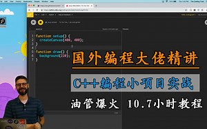 【油管大神】国外600万收藏的C  编程小项目实战 ( C   Projects )，新手自学一周即可做出属于自己的项目，比刷剧还爽！！
