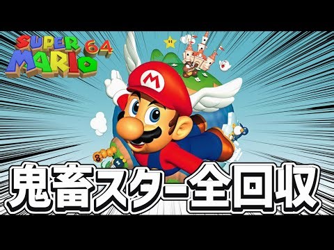 【悲報】マリオ64の絶対クリアできない縛りがヤバすぎる#shorts #mario #マリオ #スーパーマリオ #スーパーマリオ64 #ゲーム実況 #面白い #バグ #バズれ #ゲーム配信