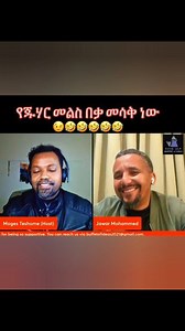 Jawar Mohammed | Awash Media