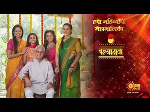 Maharashtrachi Maha malika - Kanyadan | From 27th Feb 8:30pm | Sun Marathi