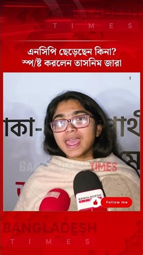 ঢাকা কত আসনে প্রার্থী হচ্ছেন ডা. তাসনিম জারা?