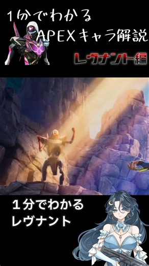 【APEX】1分でわかるレヴナント解説 #apex #新人vtuber
