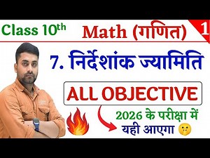 Class 10th Nirdeshank Jyamiti Objective || Class 10 Math Chapter 7 Objective Question