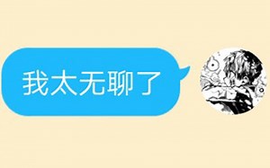 当你无聊对好友发了句creeper会怎么样