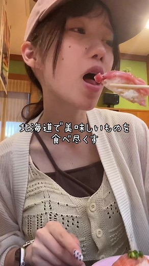 人生の満足度は北海道に詰まってた🐄 #旅行 #北海道 #食べ歩き #tiktokグルメ