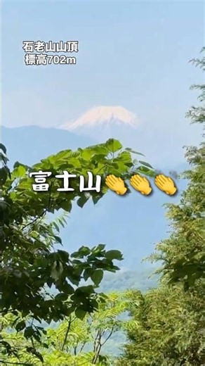 【低山登山】初心者にもおすすめ！巨岩・富士山眺望・相模湖と石老山が楽しすぎた