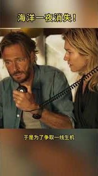 一夜之間海洋消失！地磁反轉引發末日災難：人類被困500米乾涸海床#動作電影 #經典動作片 #二戰歷史 #災難電影 #末日電影 #海洋消失 #地磁反轉 #深海怪物 #AI電影解說 #科幻災難