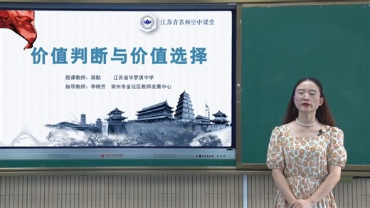第10讲 价值判断与价值选择【配套课件 教案，请点击头像领取】