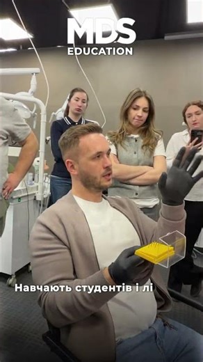 MDS Education — це про середовище, де формується сильна стоматологія.